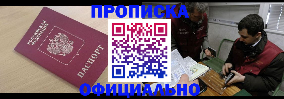 прописка для работы в Чайковском